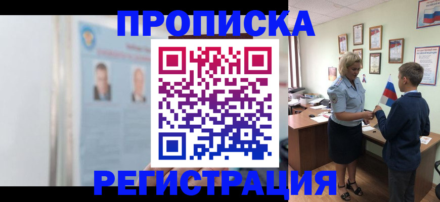 временная регистрация поиск в Томске