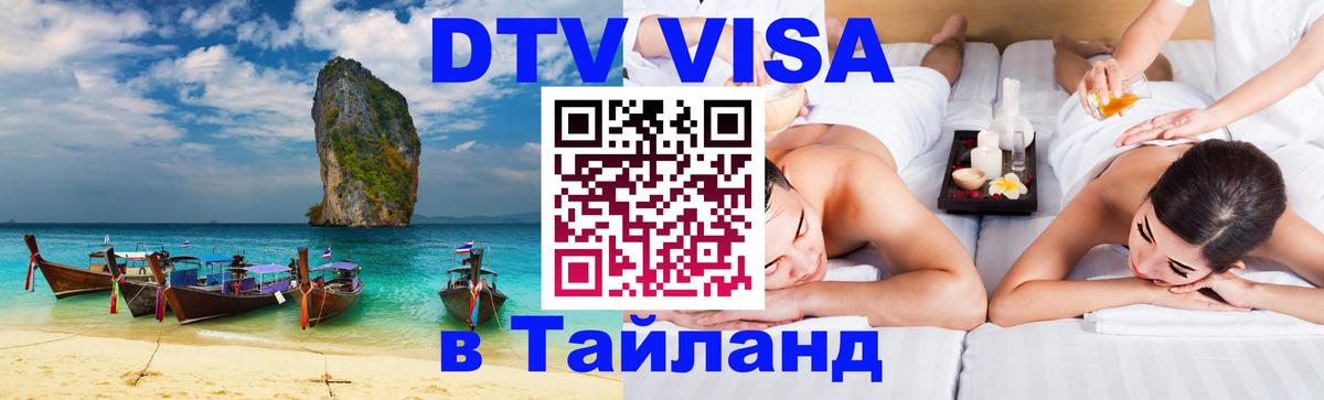 Оформление DTV визы под ключ: стоимость и тарифы, только загранпаспорт - Томск  05.10.2025 